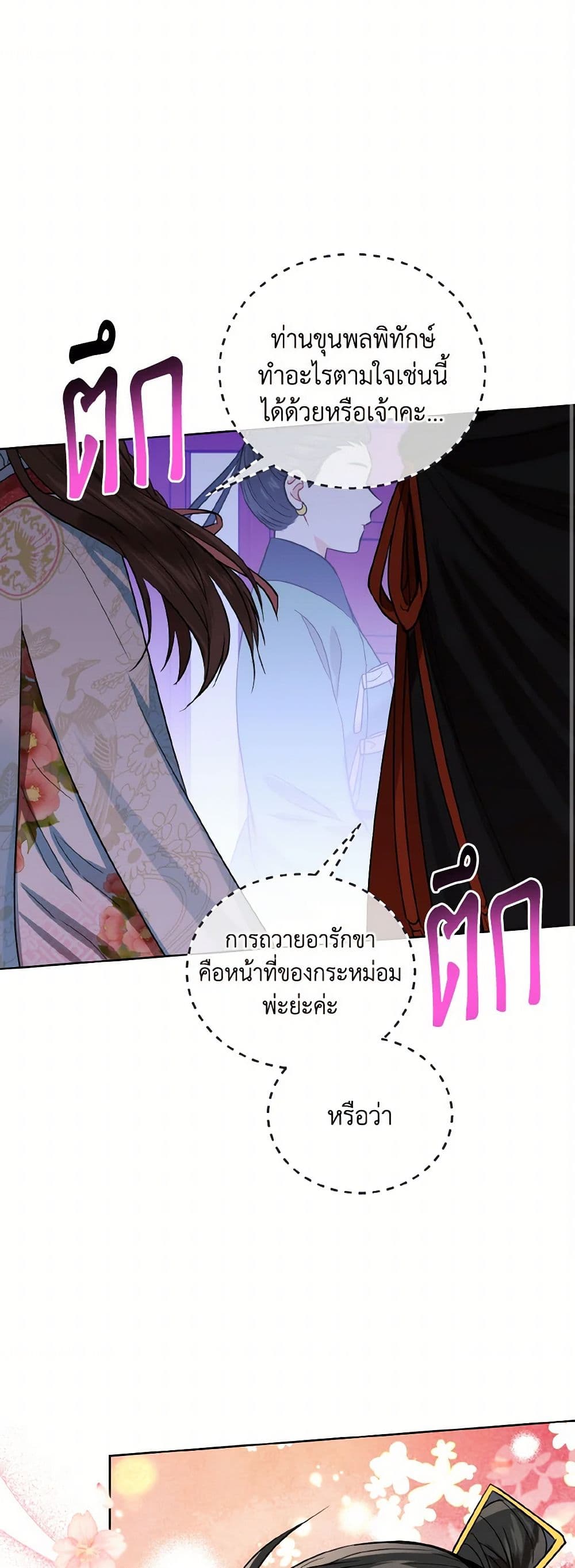 Empress's Flower Garden page 26