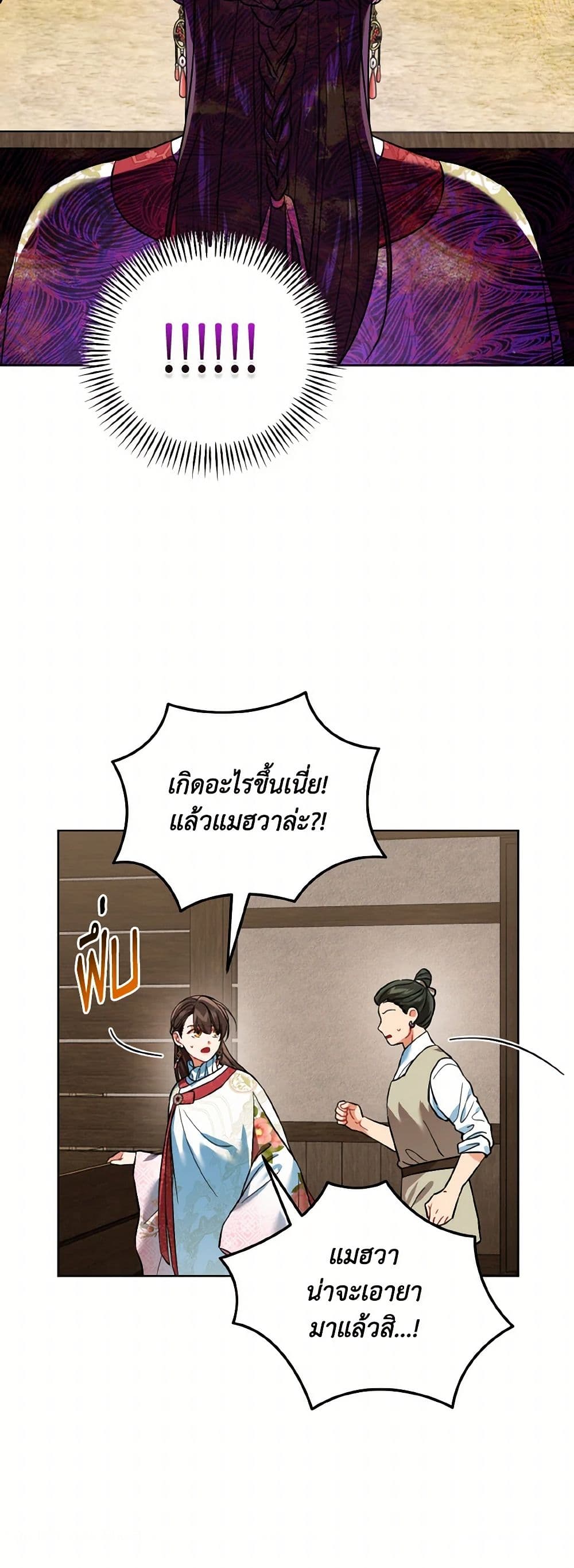 Empress's Flower Garden page 39