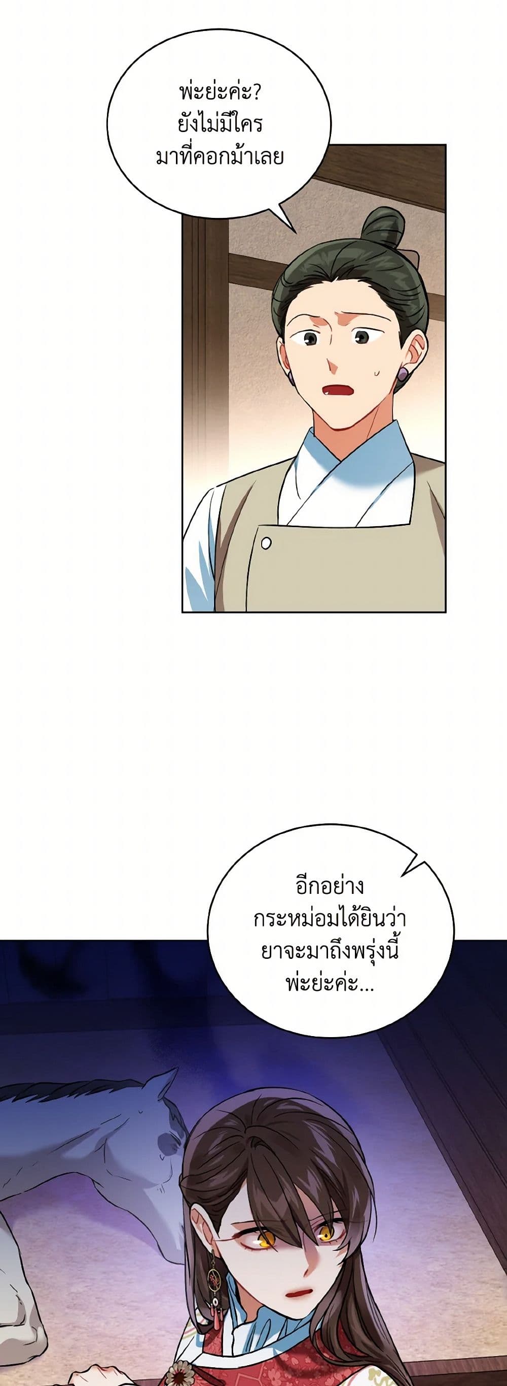 Empress's Flower Garden page 40