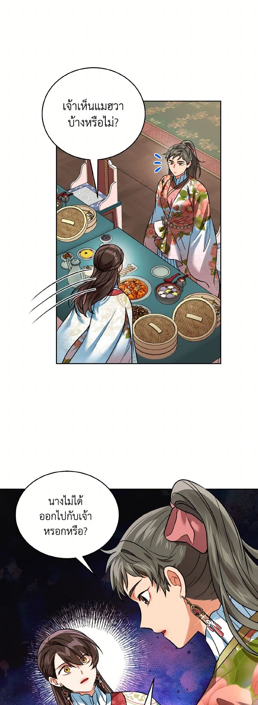 Empress's Flower Garden page 46