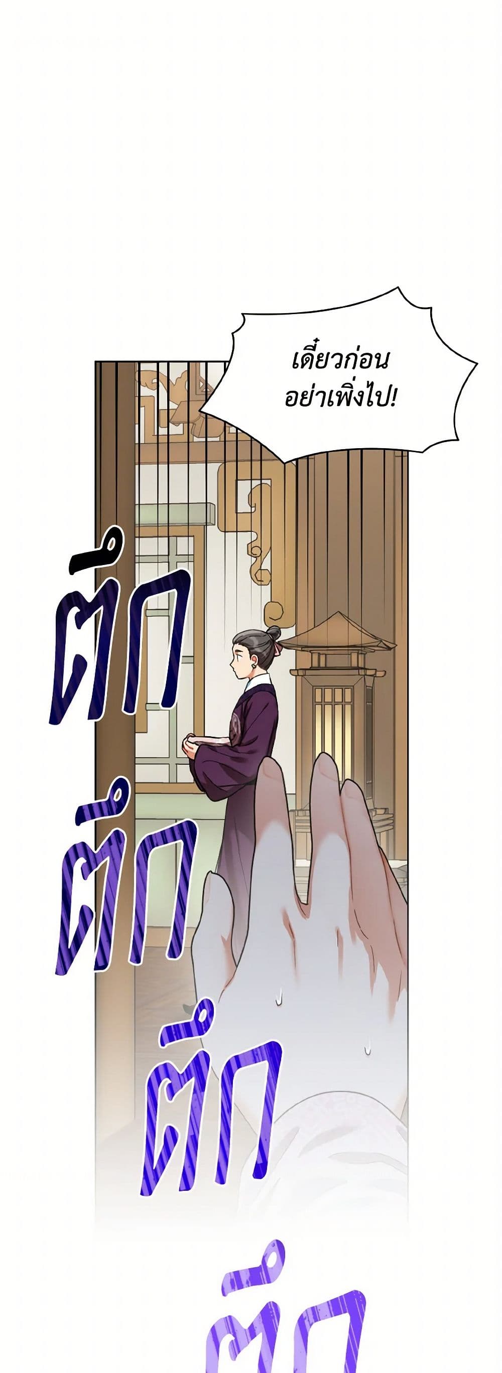 Empress's Flower Garden page 2