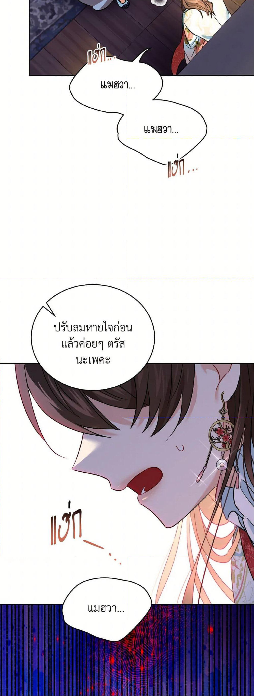 Empress's Flower Garden page 7