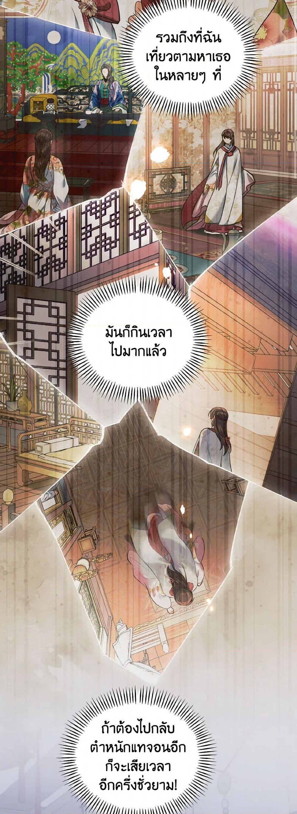 Empress's Flower Garden page 11