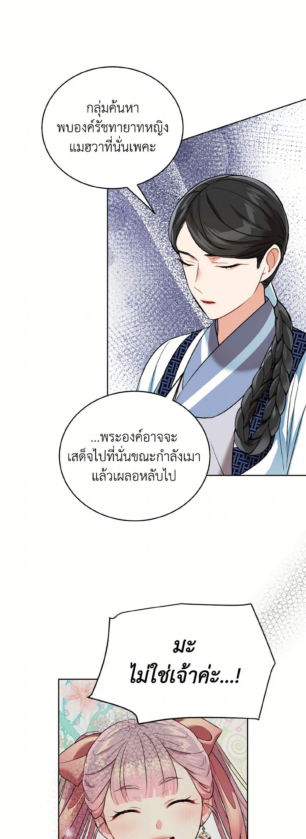 Empress's Flower Garden page 34