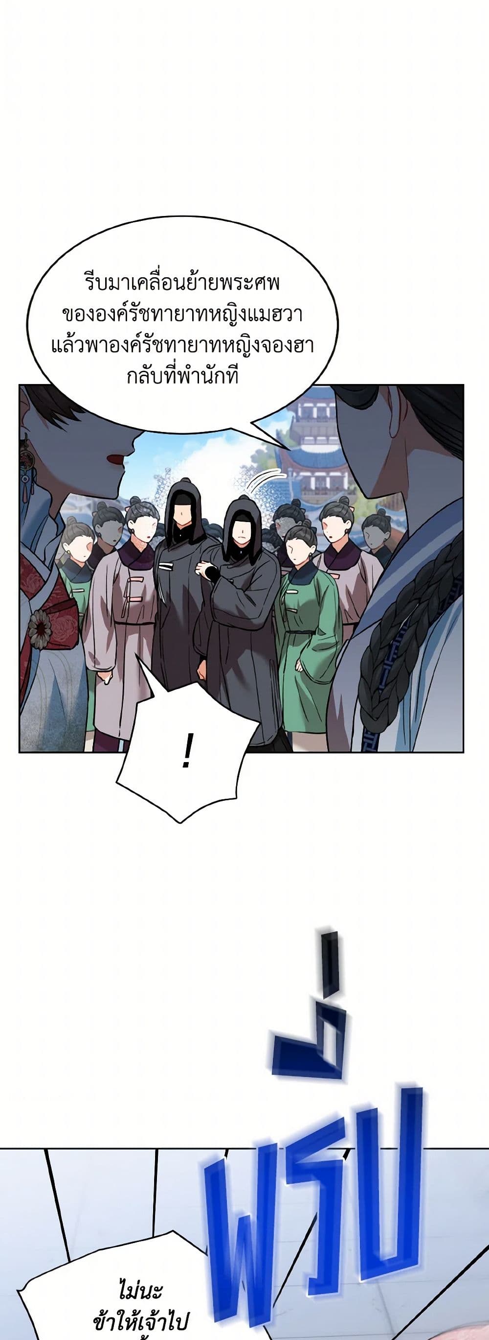 Empress's Flower Garden page 37
