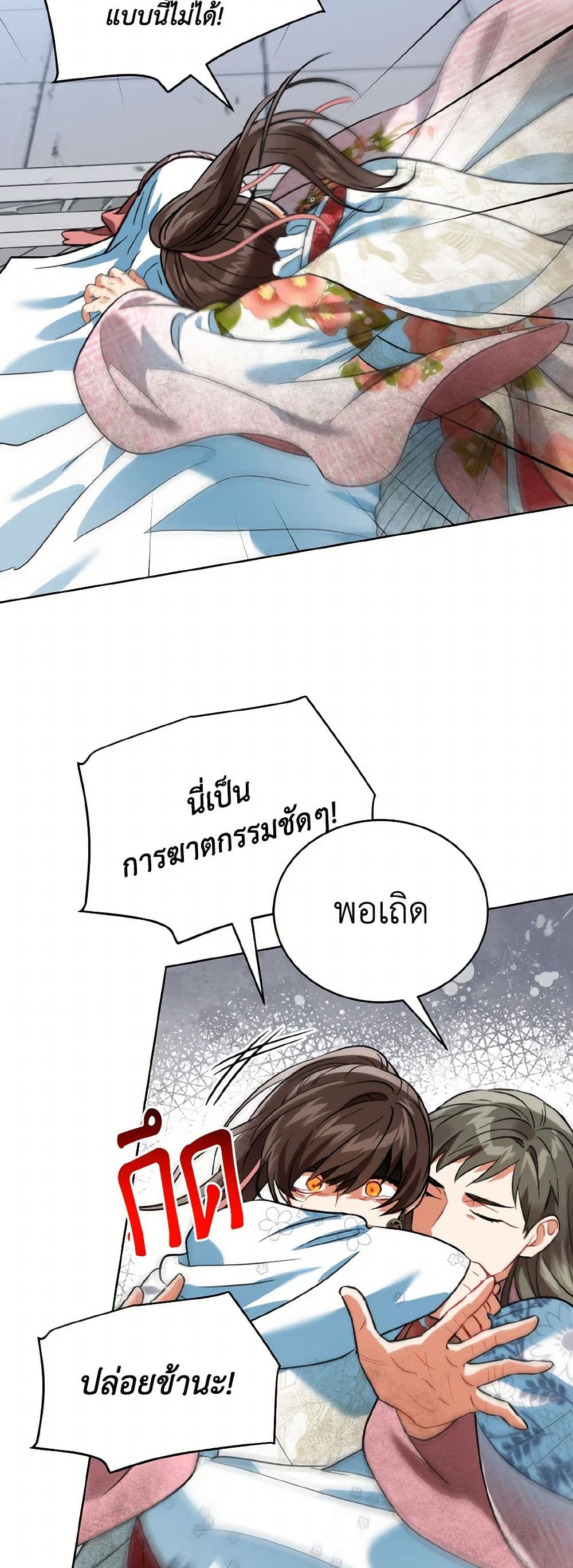 Empress's Flower Garden page 38