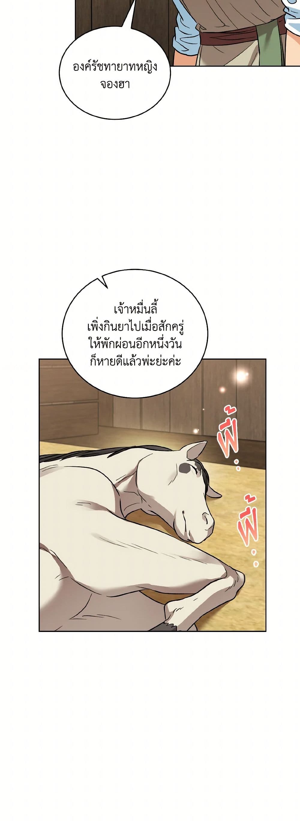 Empress's Flower Garden page 42