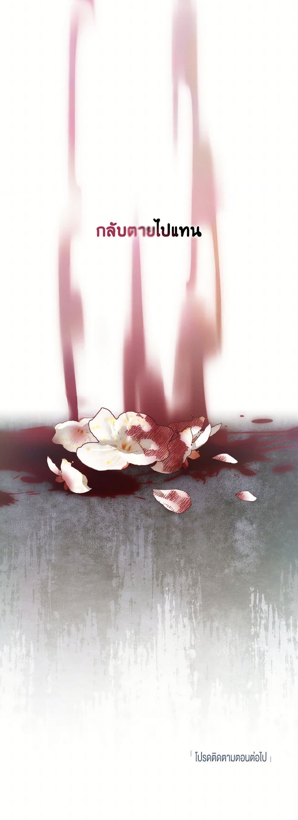 Empress's Flower Garden page 51