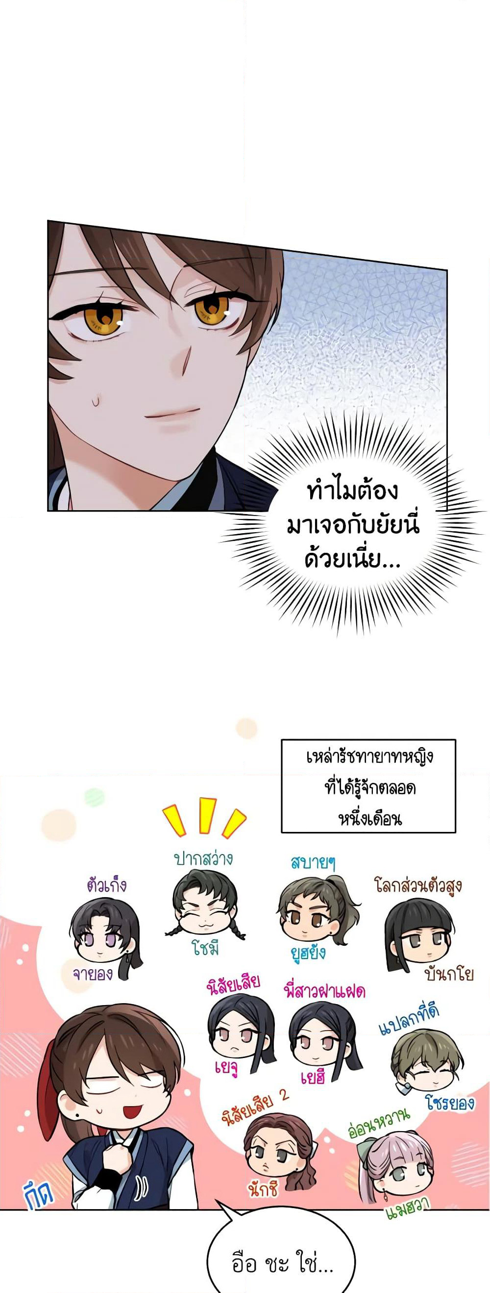 Empress's Flower Garden page 6