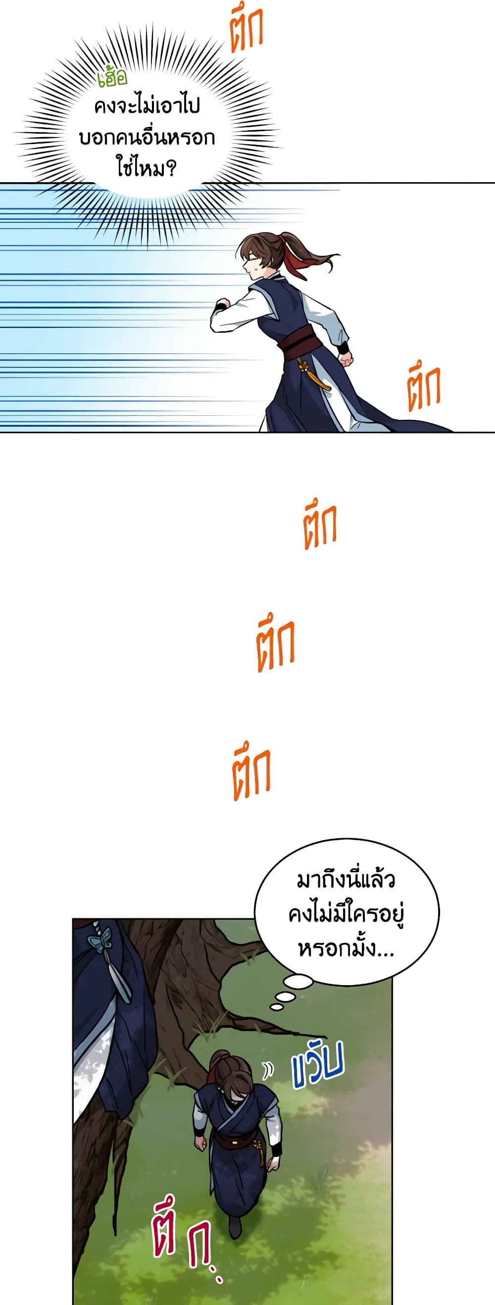 Empress's Flower Garden page 9