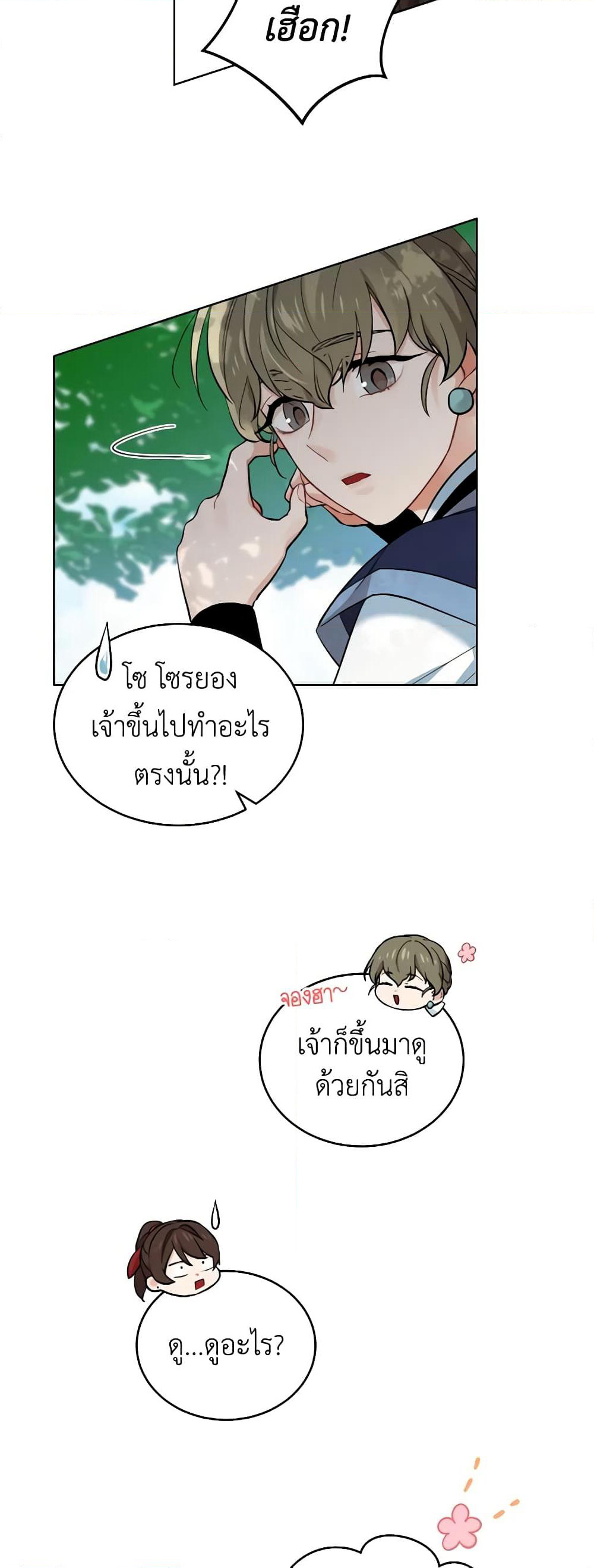Empress's Flower Garden page 11