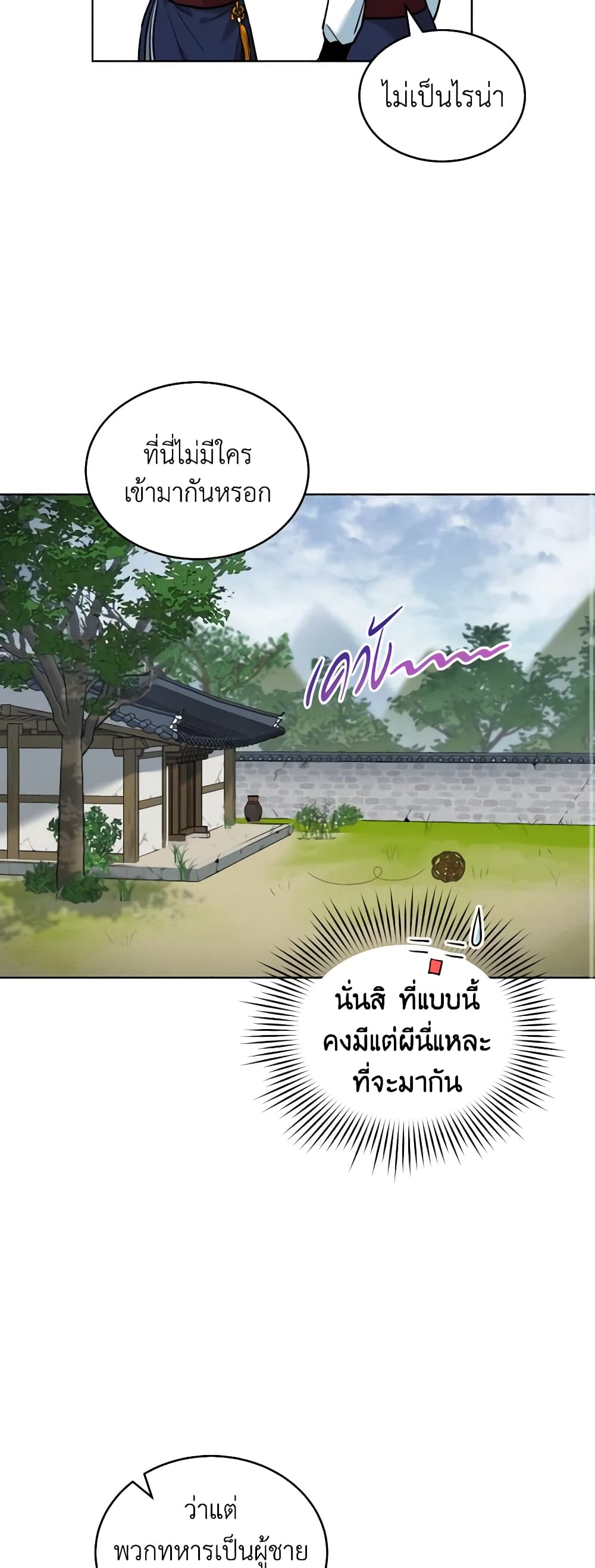 Empress's Flower Garden page 19