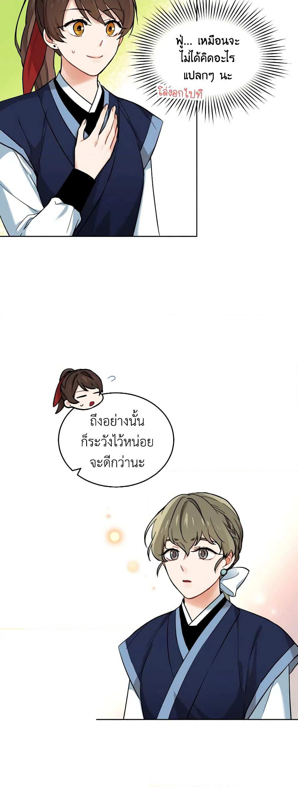 Empress's Flower Garden page 21