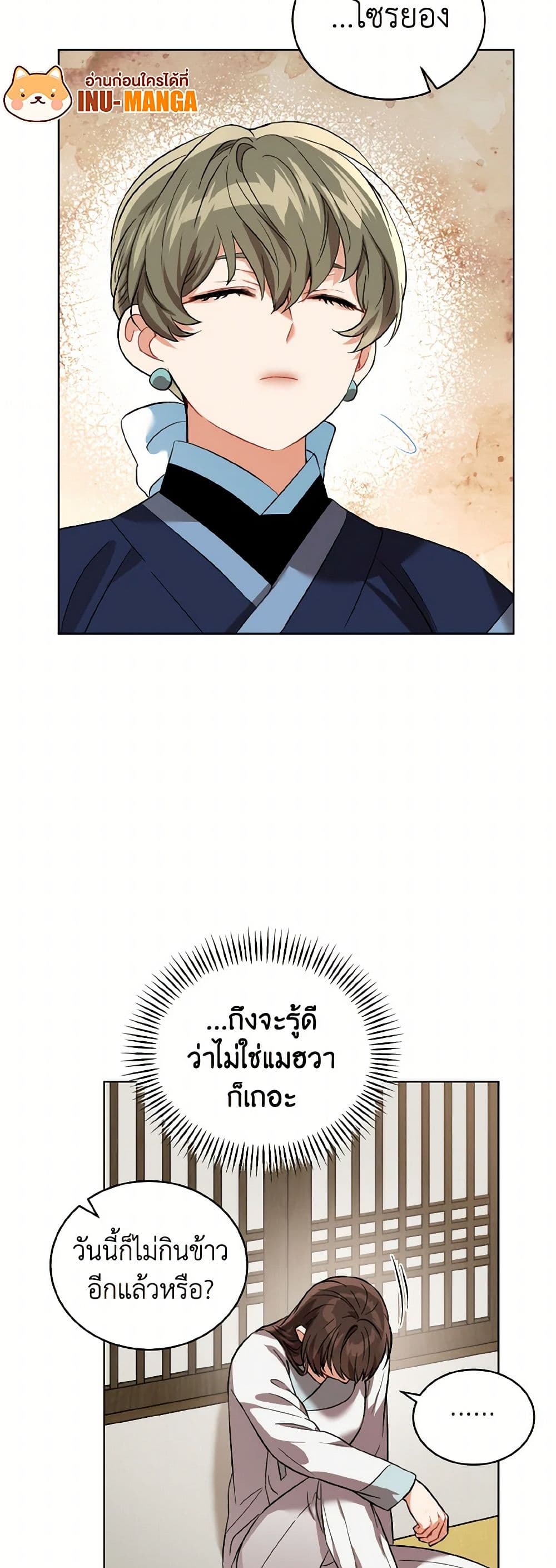 Empress's Flower Garden page 12