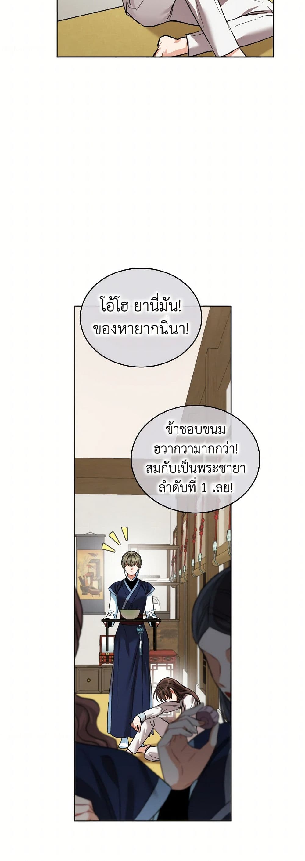Empress's Flower Garden page 13