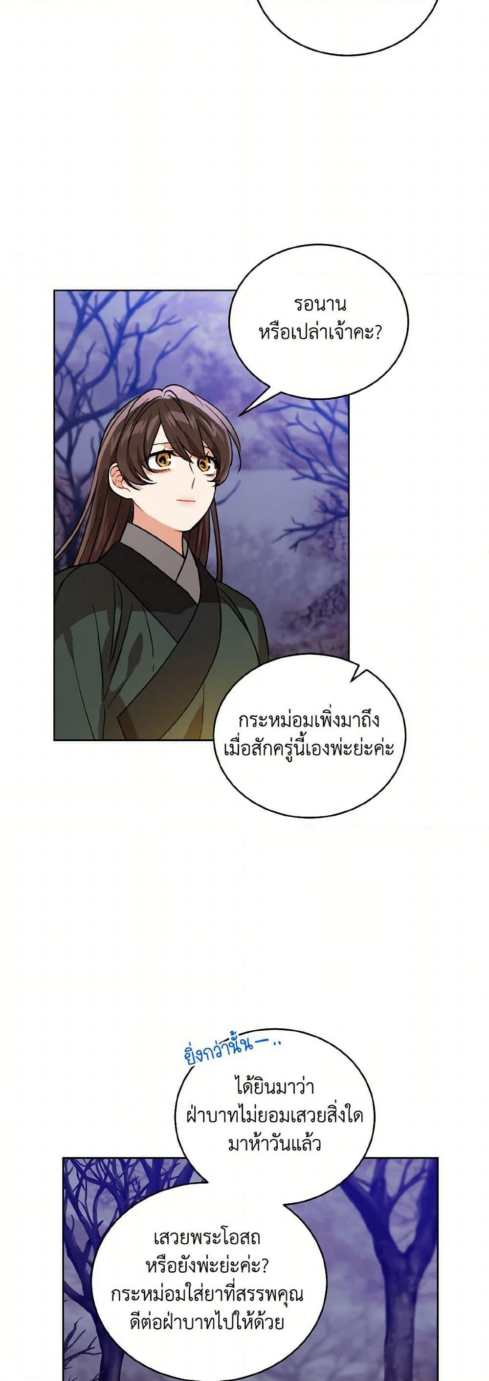 Empress's Flower Garden page 22