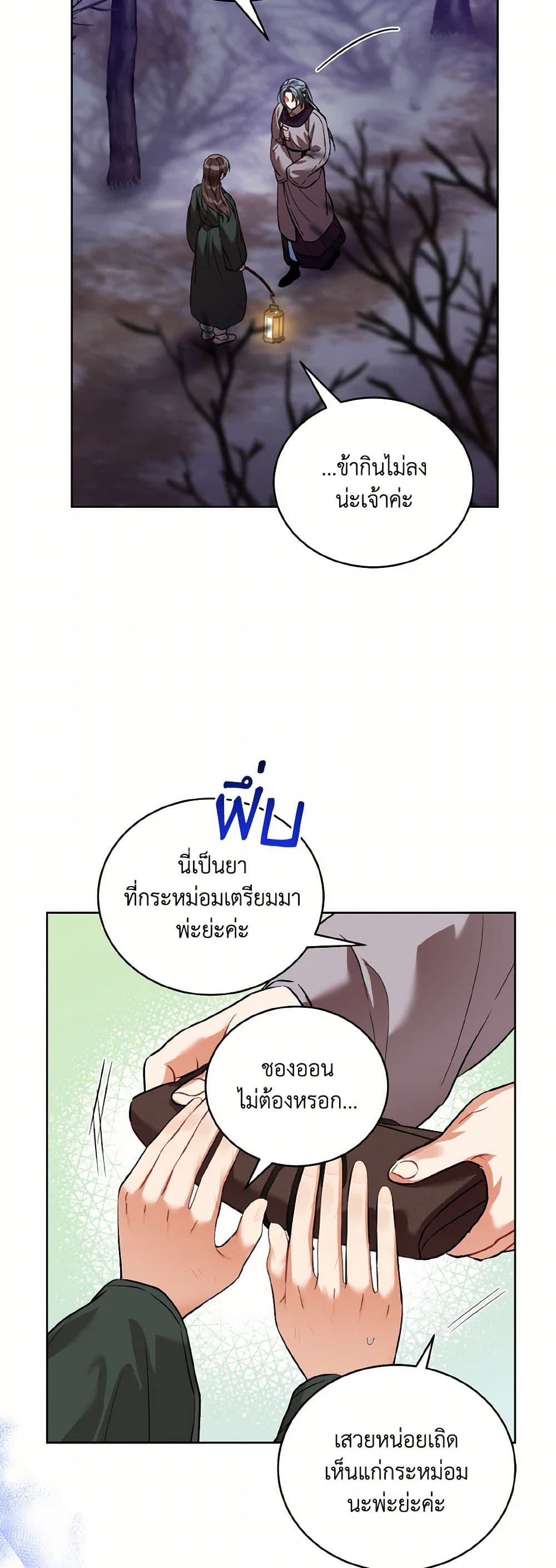 Empress's Flower Garden page 23