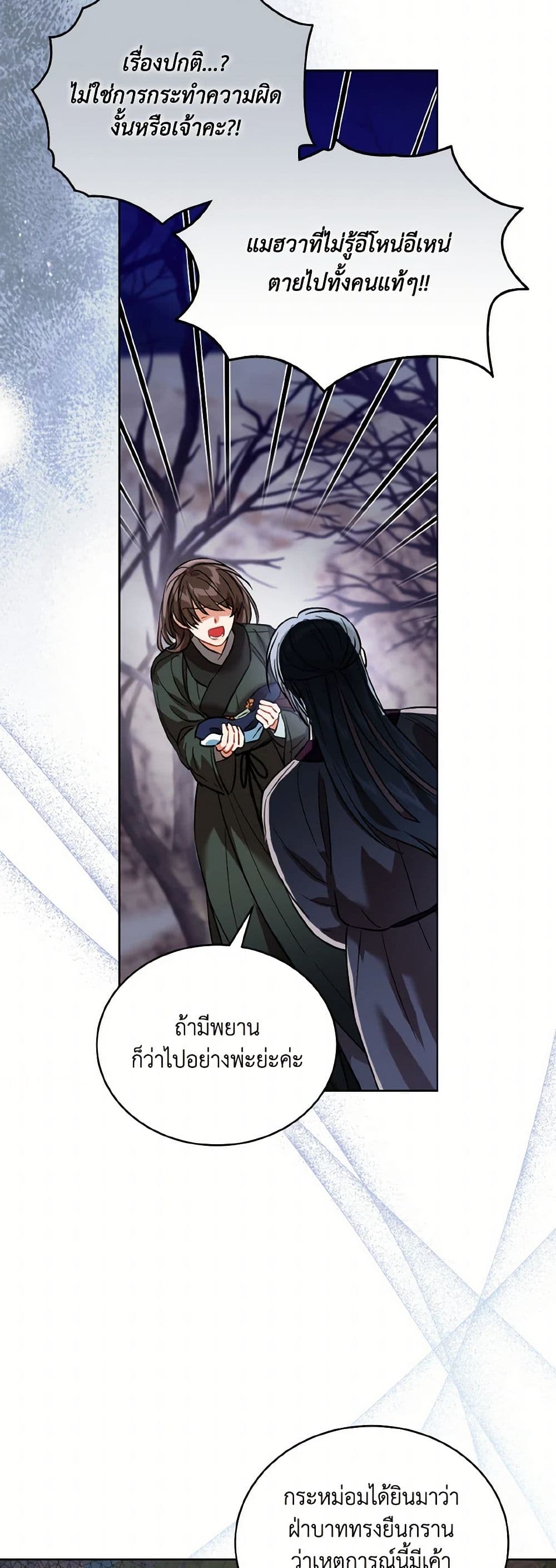 Empress's Flower Garden page 30