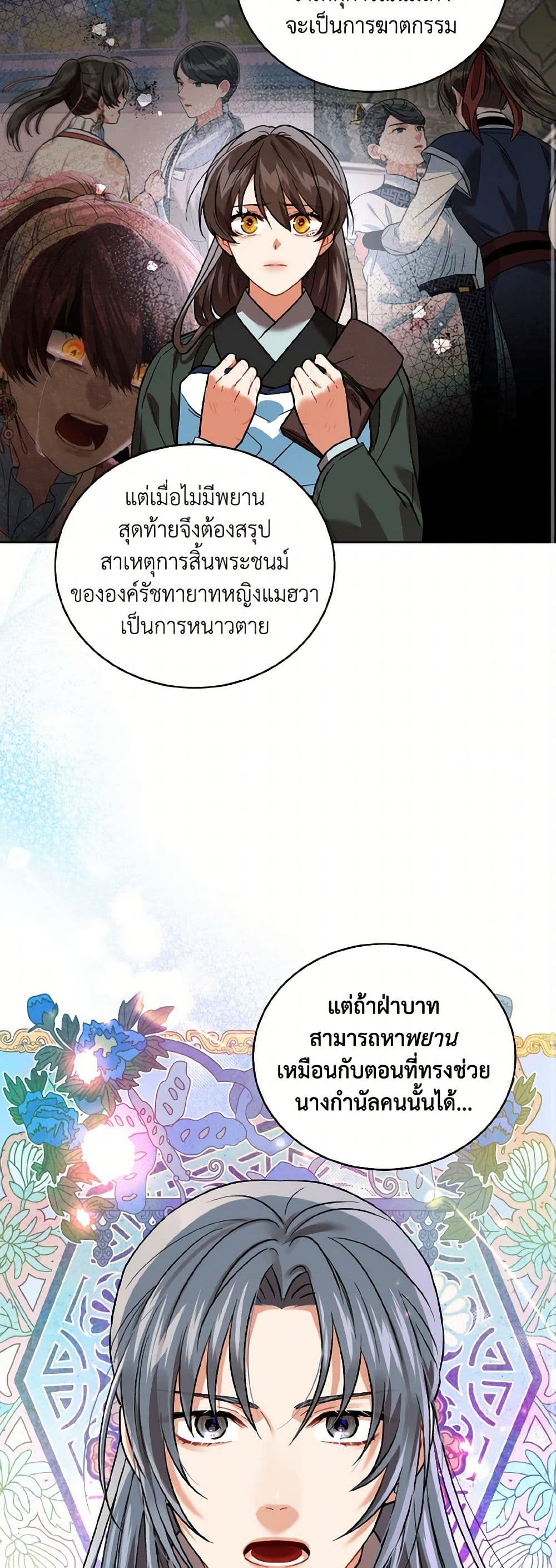 Empress's Flower Garden page 31