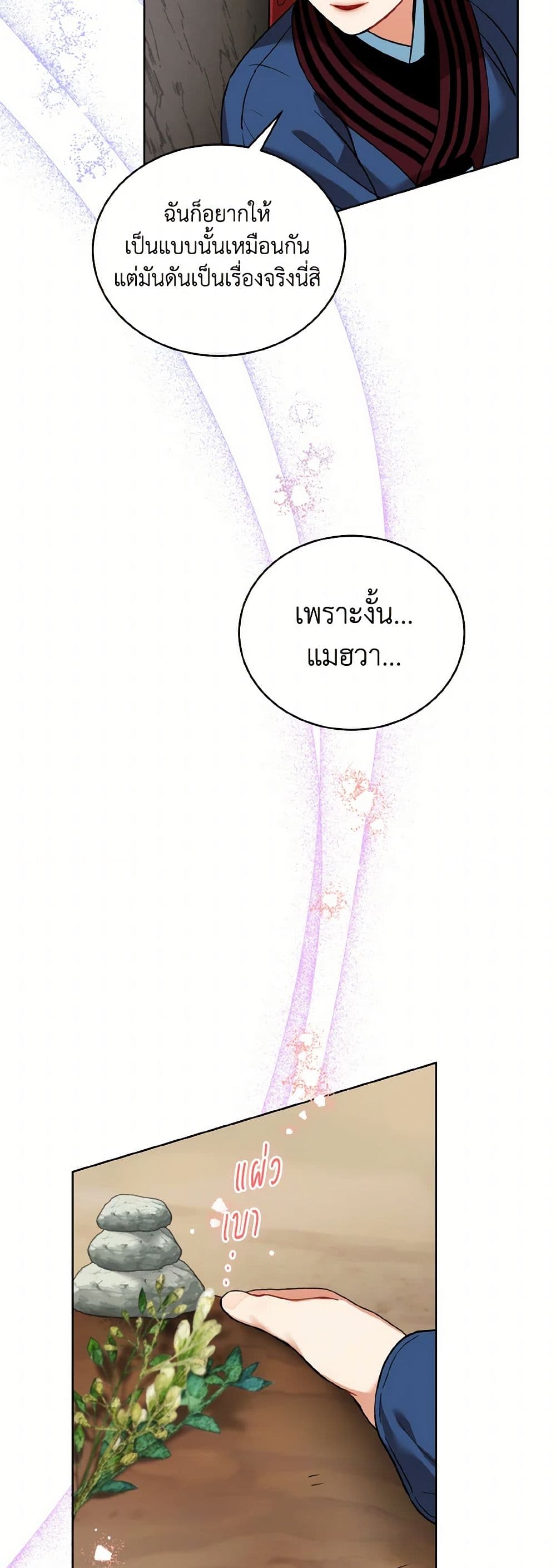 Empress's Flower Garden page 36