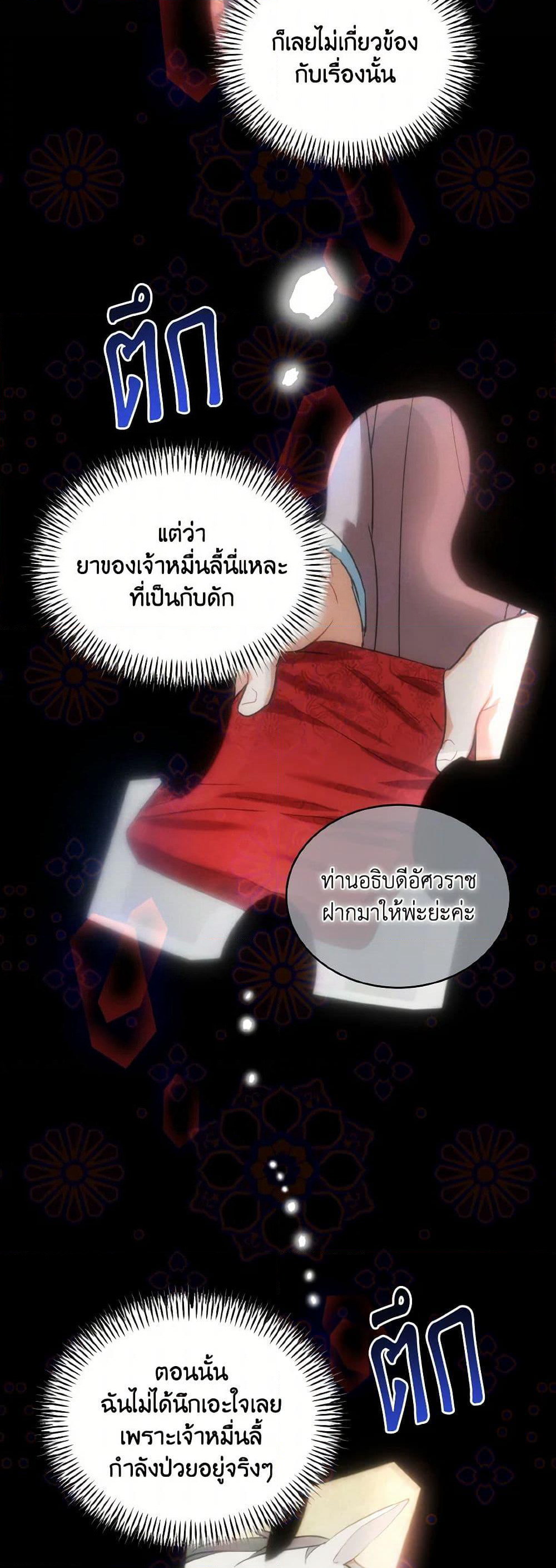 Empress's Flower Garden page 42