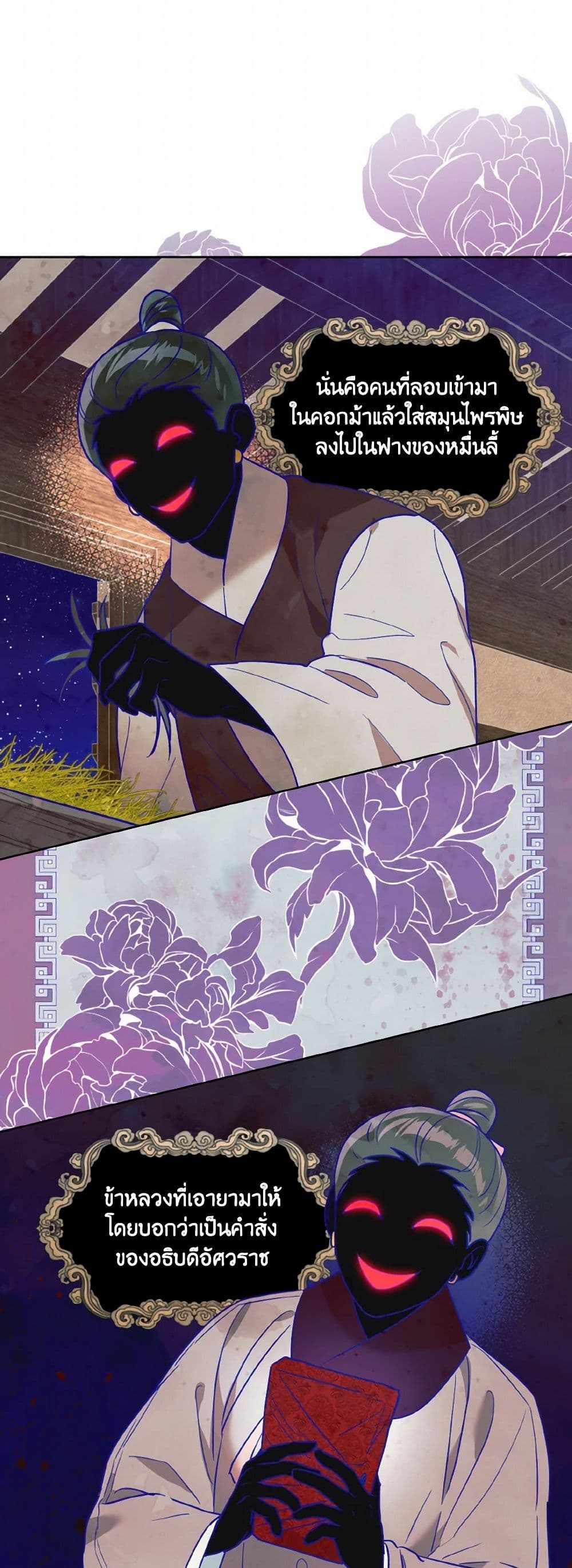 Empress's Flower Garden page 7