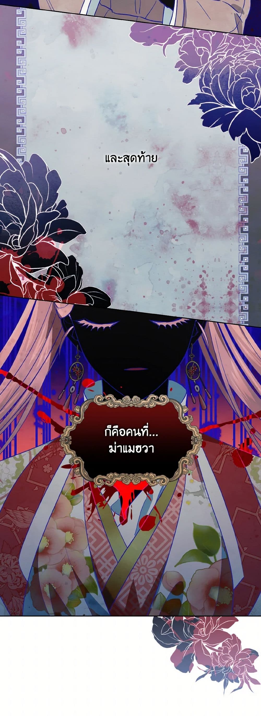 Empress's Flower Garden page 8