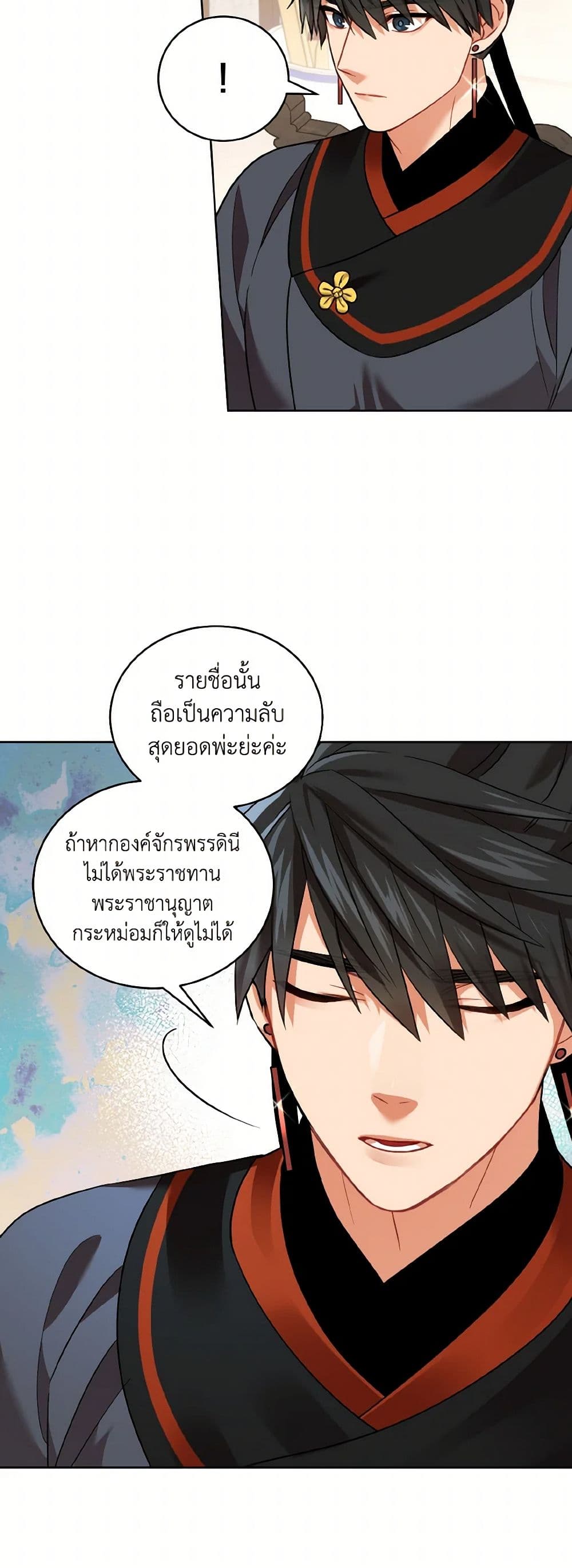 Empress's Flower Garden page 15