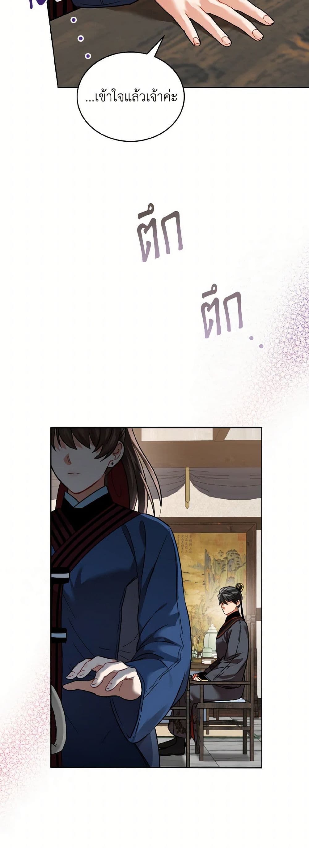 Empress's Flower Garden page 17