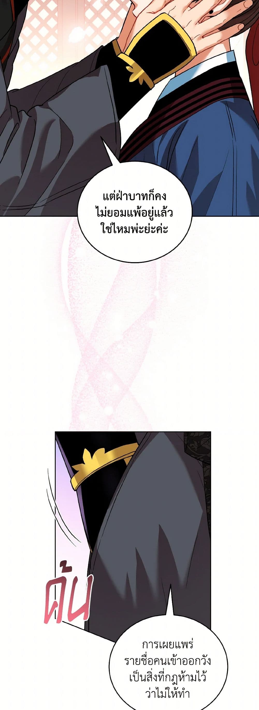 Empress's Flower Garden page 22