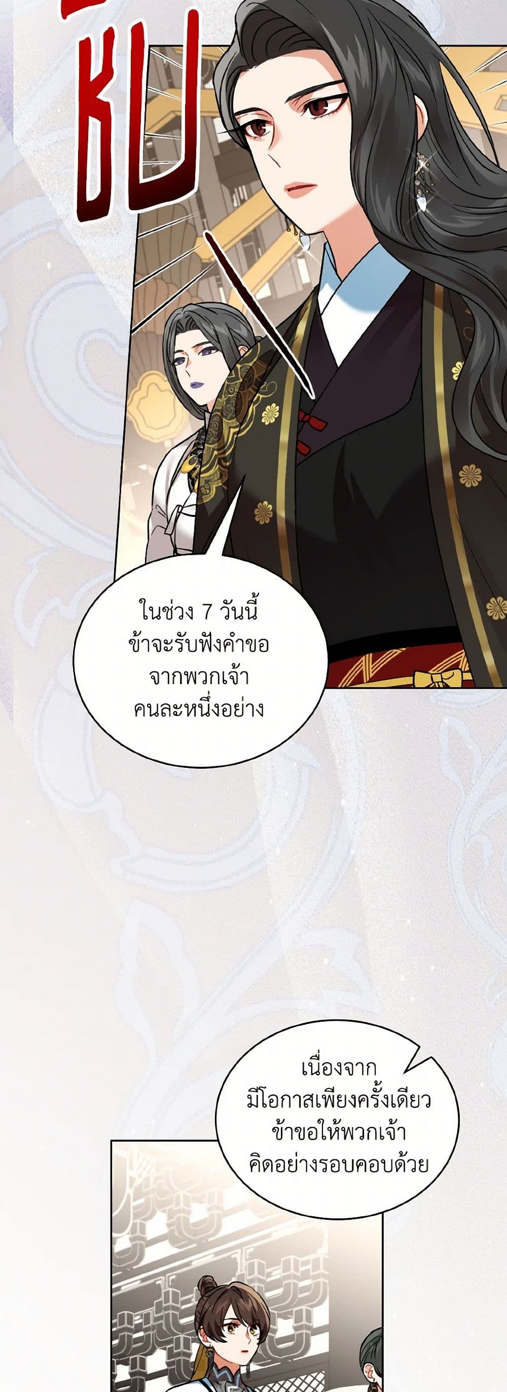 Empress's Flower Garden page 38