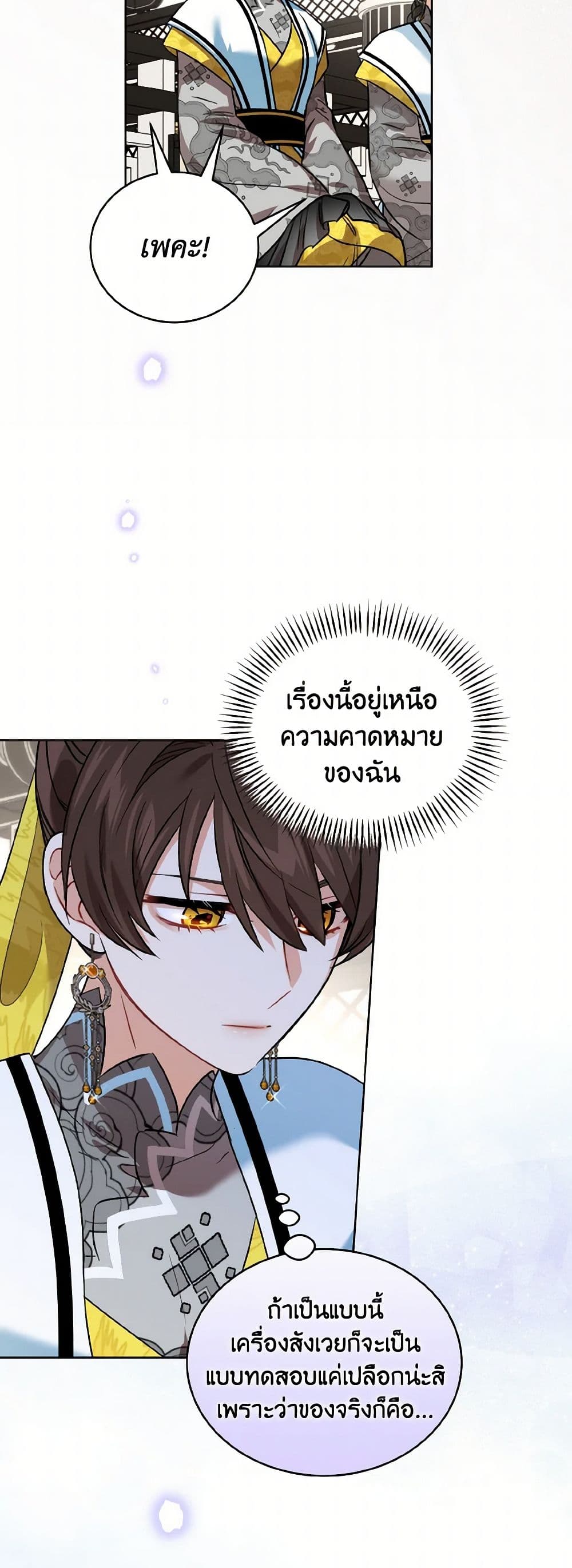 Empress's Flower Garden page 39