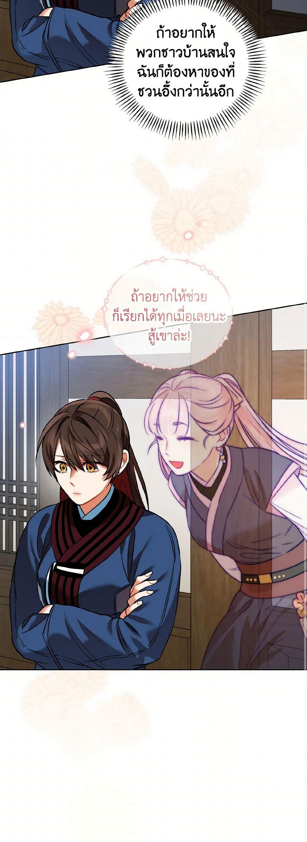Empress's Flower Garden page 42