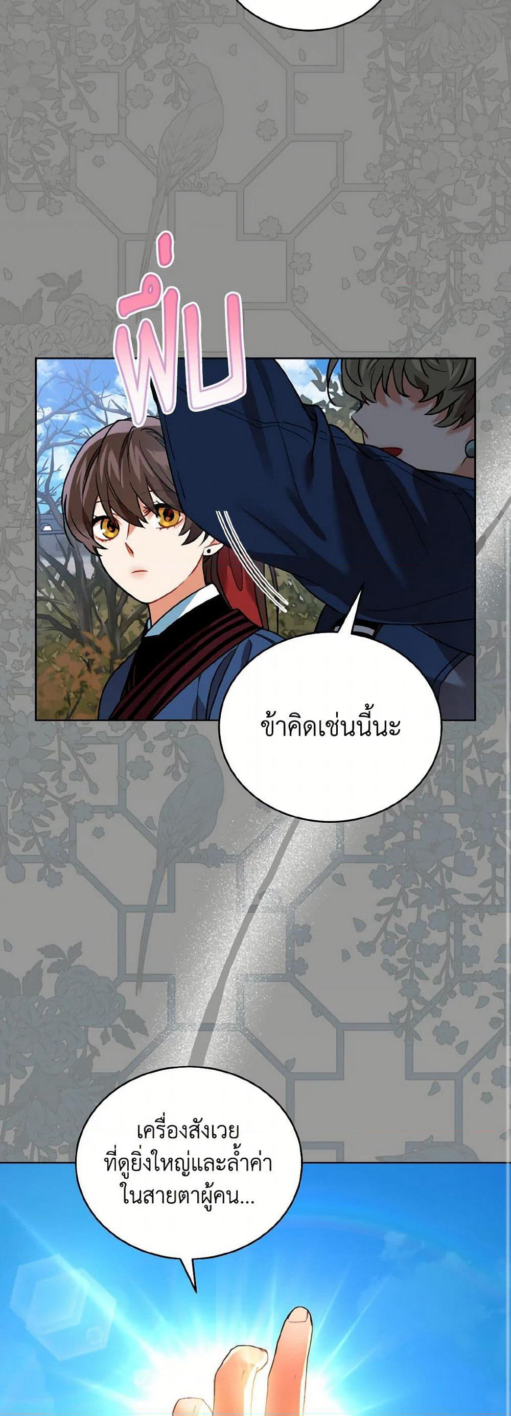 Empress's Flower Garden page 10