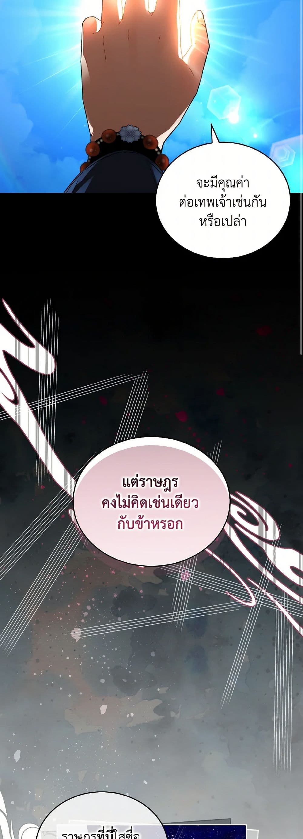 Empress's Flower Garden page 11