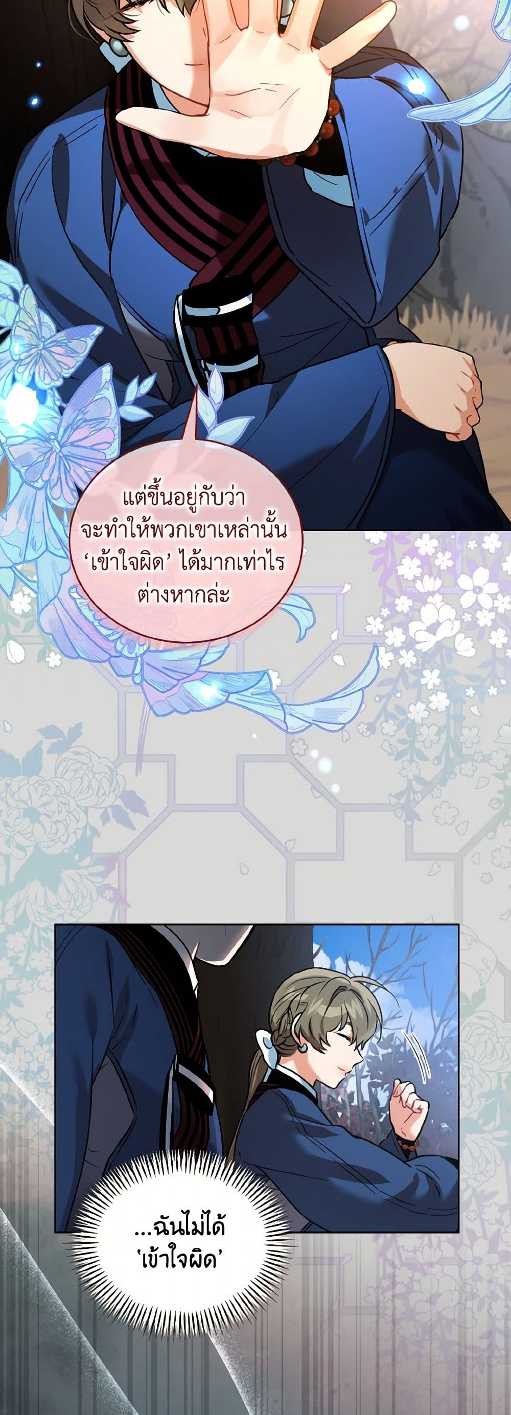 Empress's Flower Garden page 13