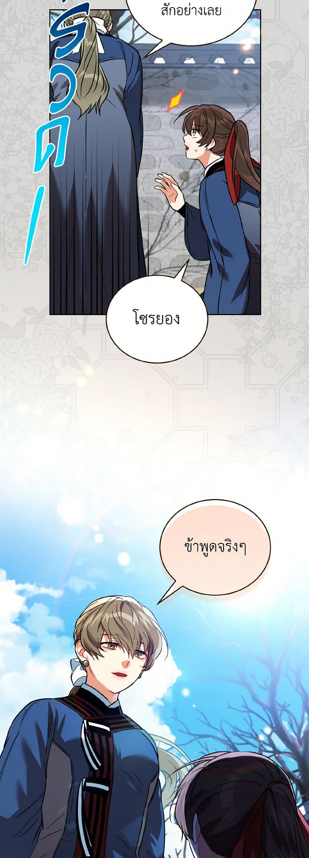 Empress's Flower Garden page 16