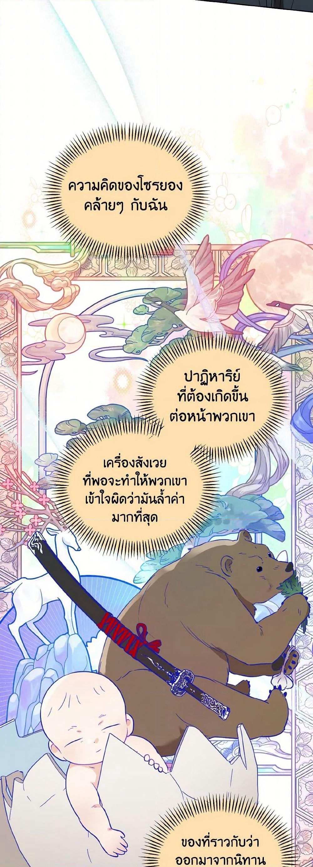Empress's Flower Garden page 21