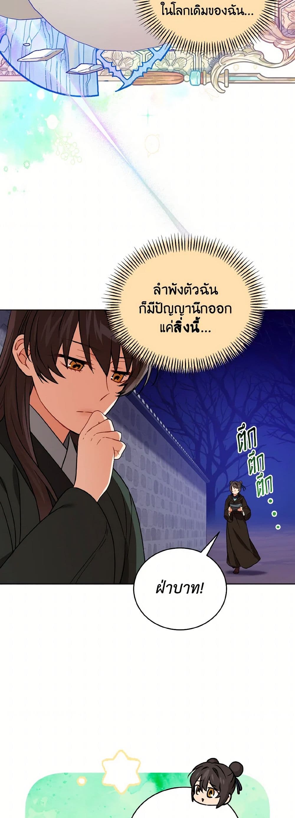 Empress's Flower Garden page 22