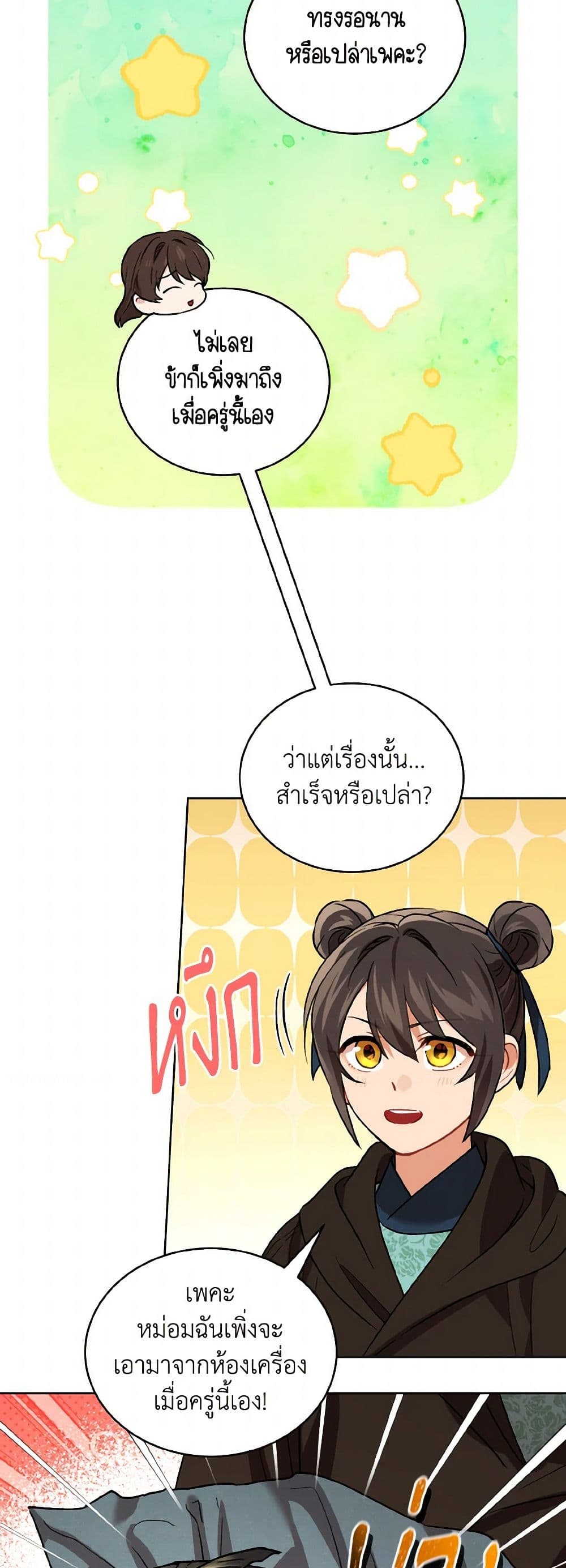 Empress's Flower Garden page 23
