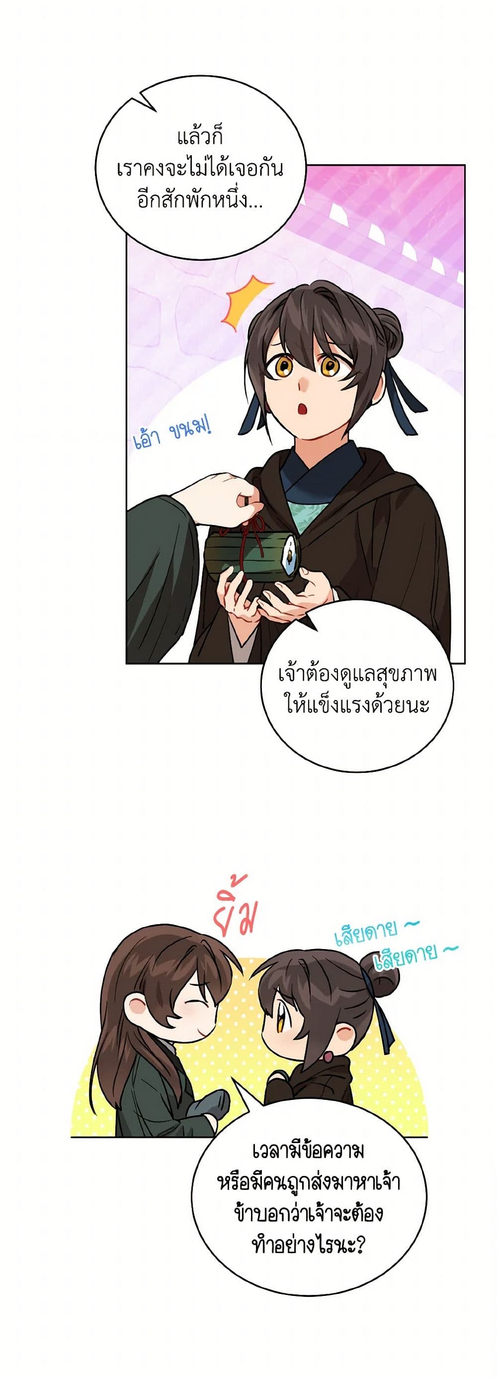 Empress's Flower Garden page 25