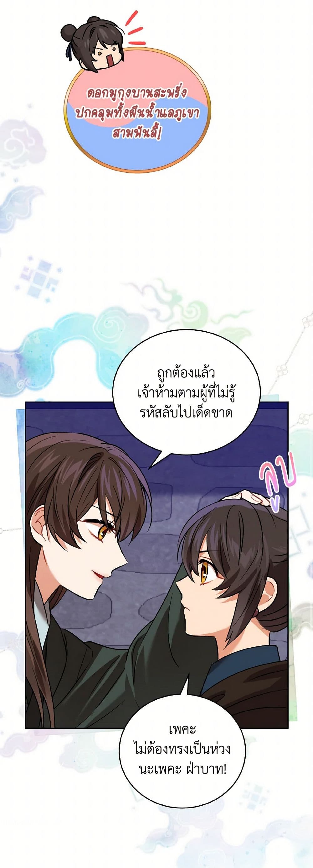 Empress's Flower Garden page 26