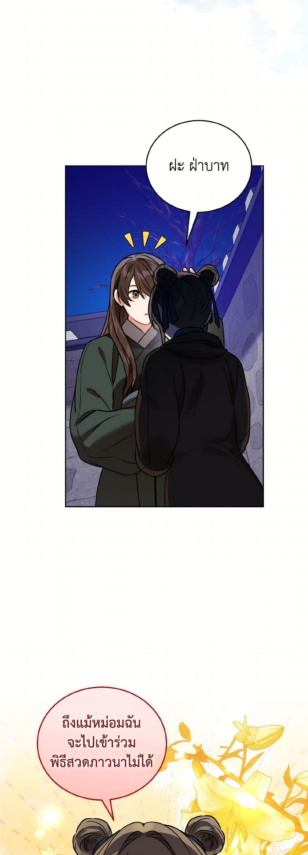 Empress's Flower Garden page 27