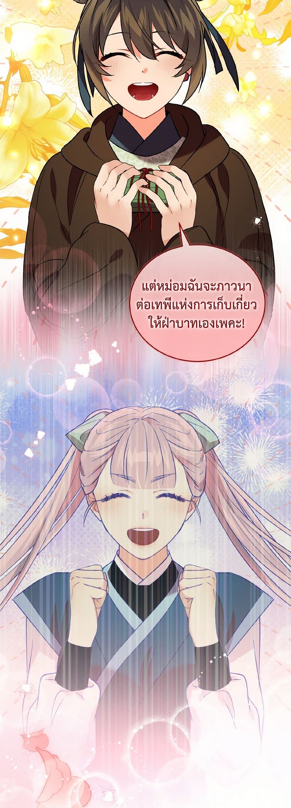 Empress's Flower Garden page 28