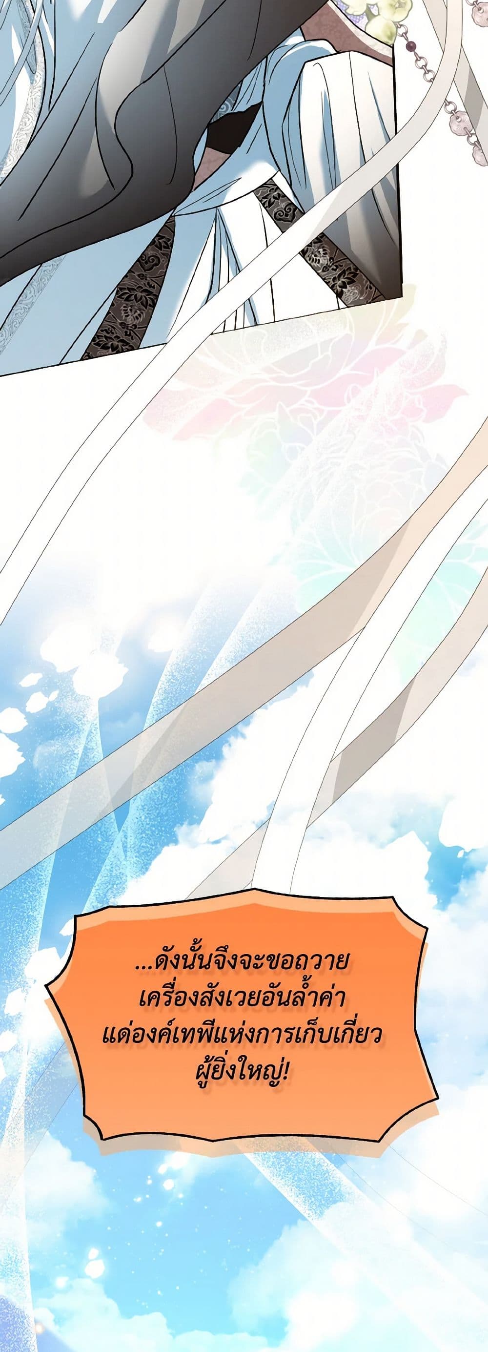 Empress's Flower Garden page 37