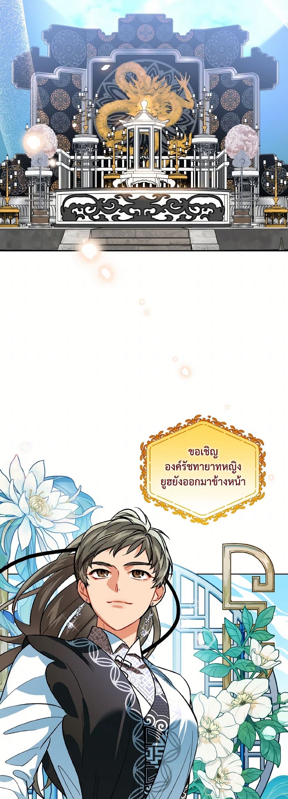 Empress's Flower Garden page 38