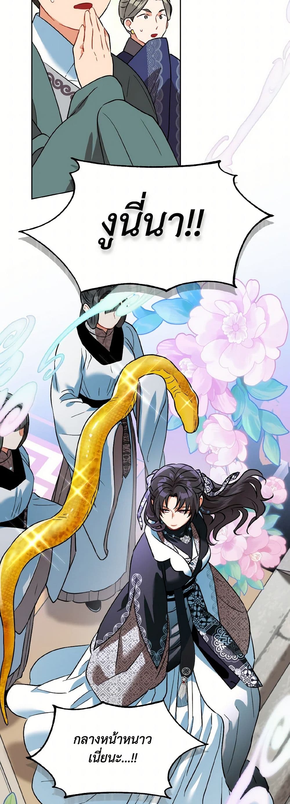 Empress's Flower Garden page 47