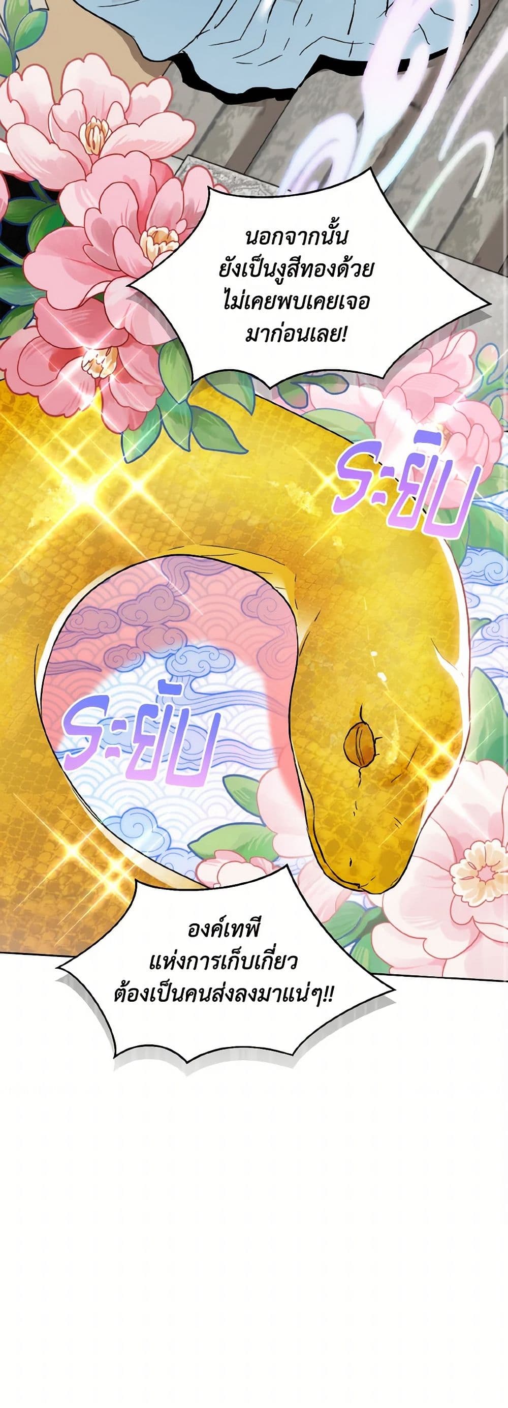 Empress's Flower Garden page 48