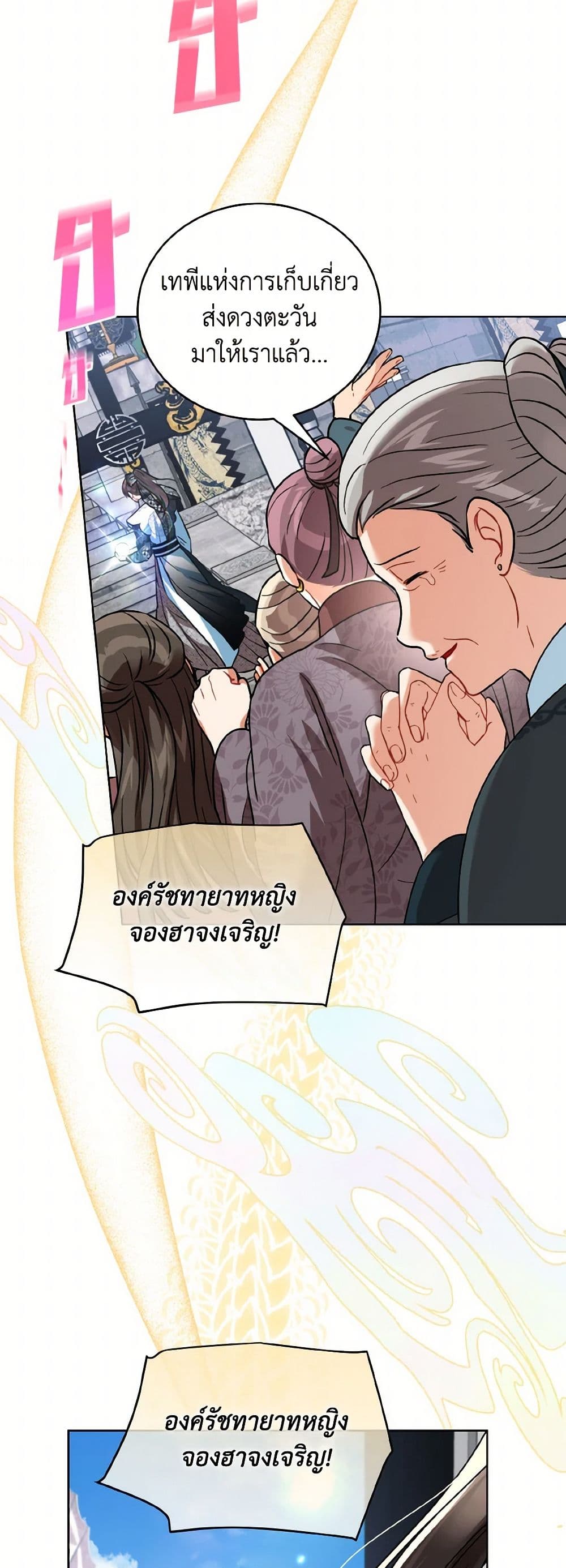 Empress's Flower Garden page 17