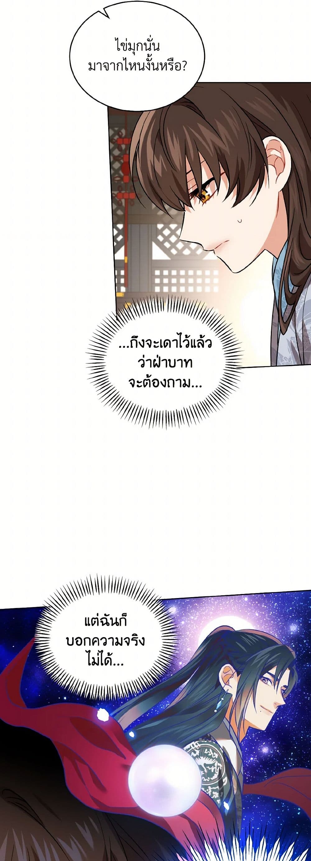 Empress's Flower Garden page 26